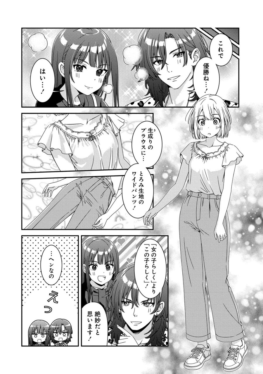 ひまわりマリアージュ 未満なふたりのワイン日誌 第9話 - Trang 10