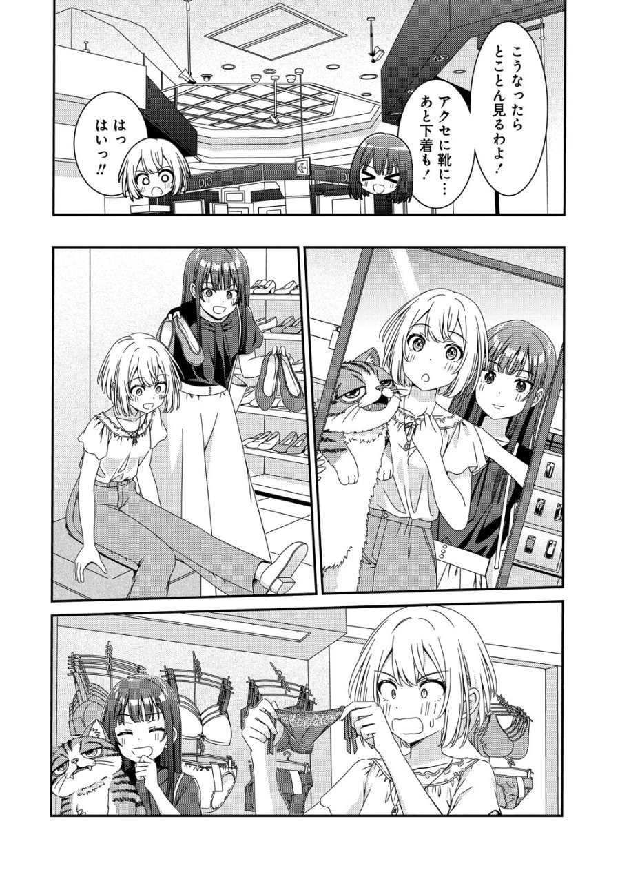 ひまわりマリアージュ 未満なふたりのワイン日誌 第9話 - Trang 12