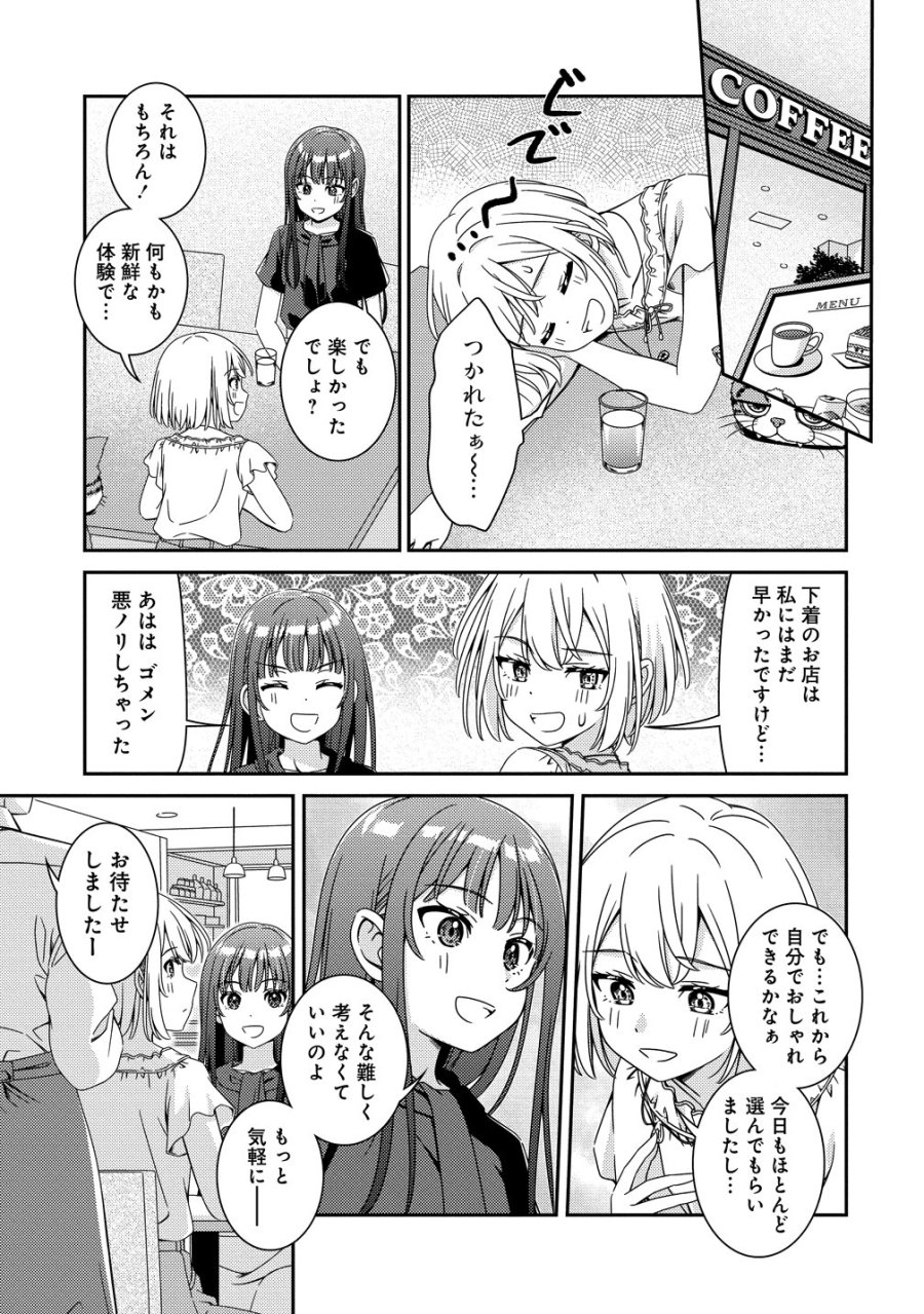 ひまわりマリアージュ 未満なふたりのワイン日誌 第9話 - Trang 13