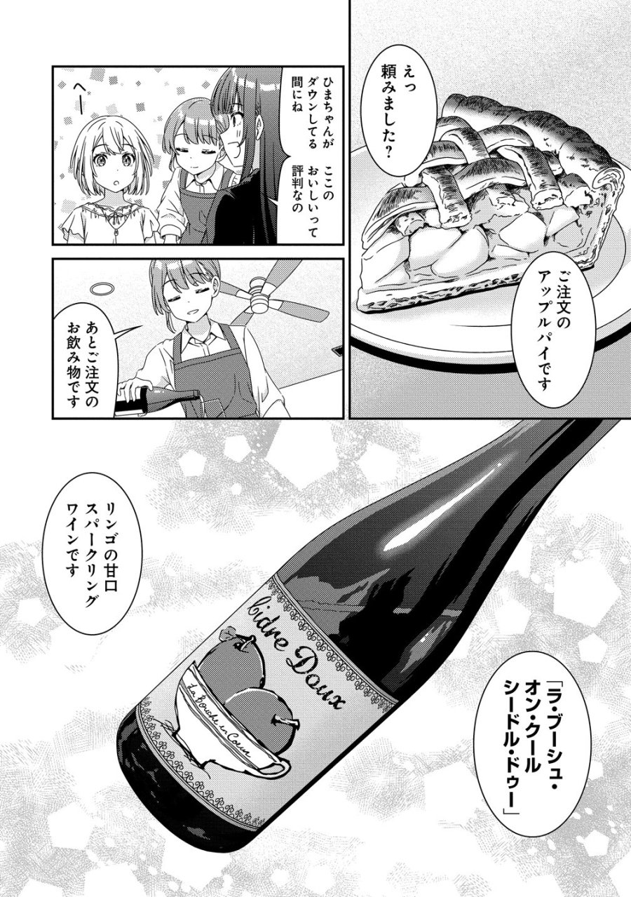 ひまわりマリアージュ 未満なふたりのワイン日誌 第9話 - Trang 14