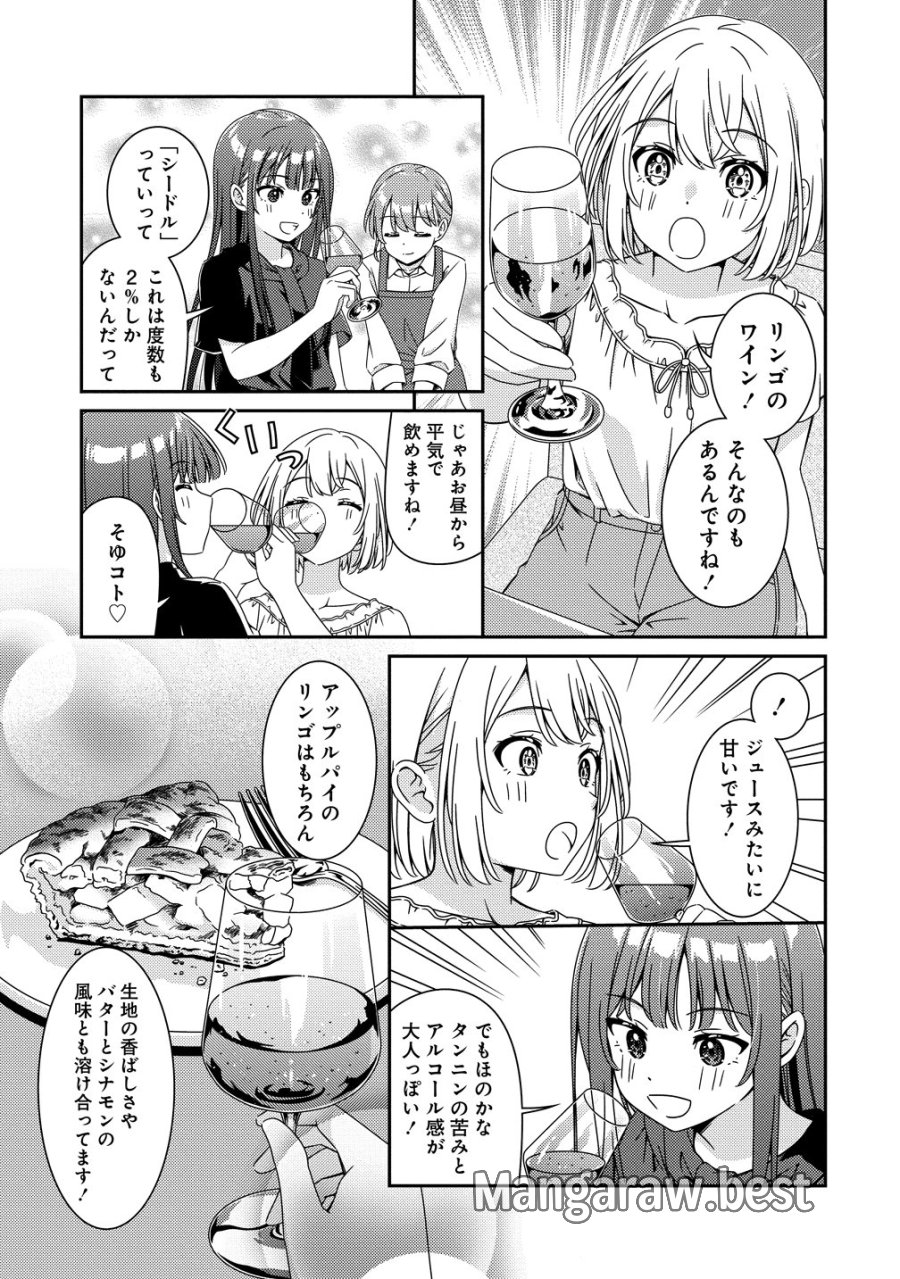 ひまわりマリアージュ 未満なふたりのワイン日誌 第9話 - Trang 15