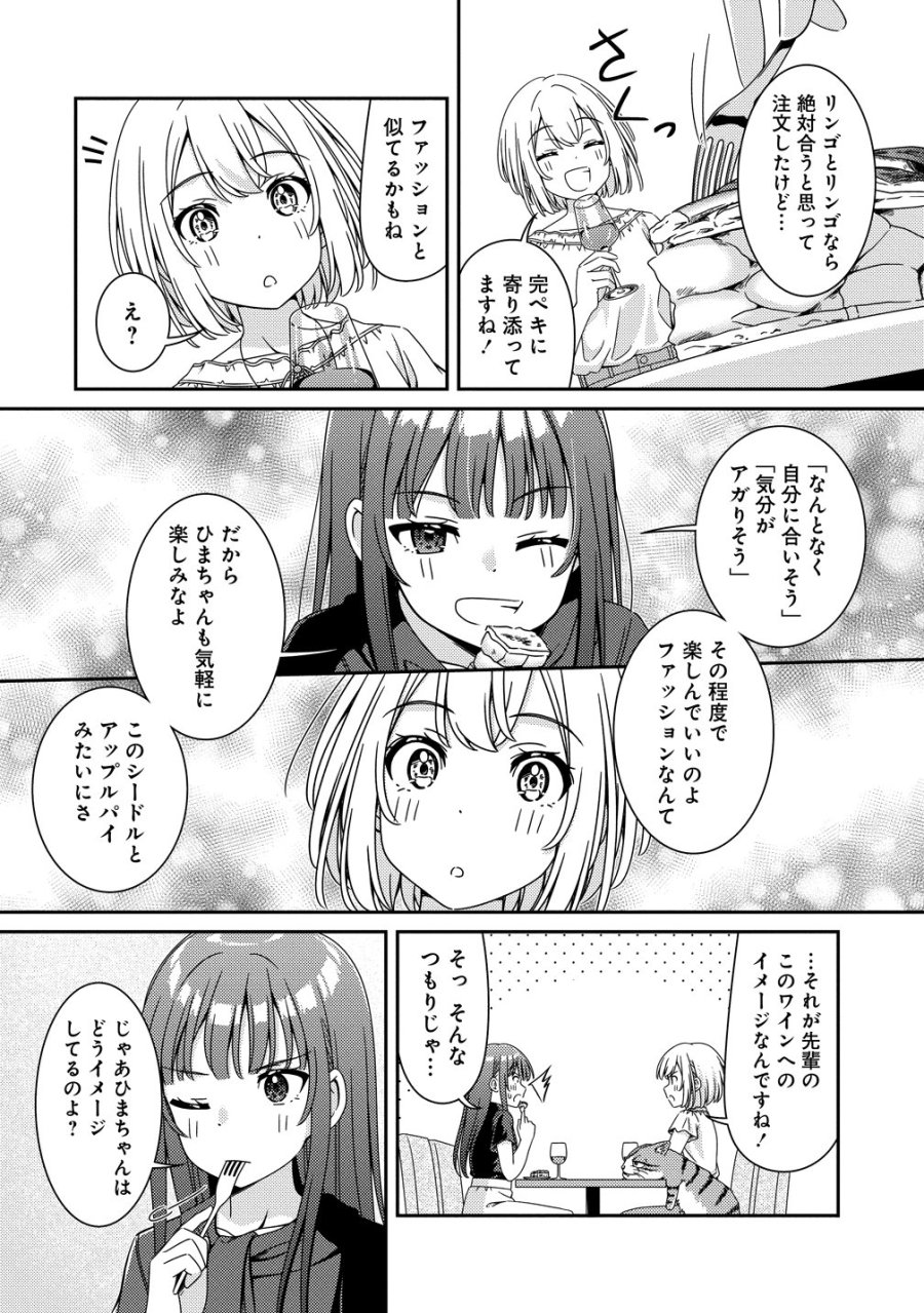 ひまわりマリアージュ 未満なふたりのワイン日誌 第9話 - Trang 16