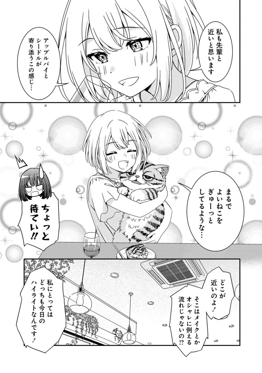 ひまわりマリアージュ 未満なふたりのワイン日誌 第9話 - Trang 17
