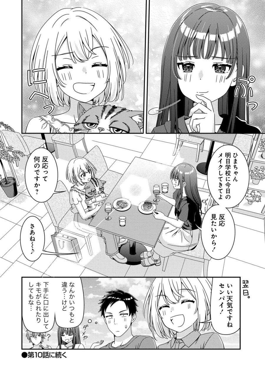ひまわりマリアージュ 未満なふたりのワイン日誌 第9話 - Trang 18