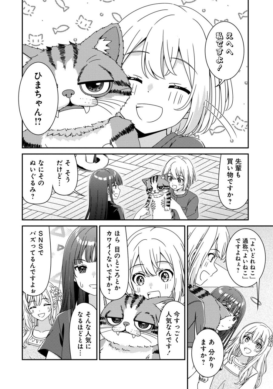 ひまわりマリアージュ 未満なふたりのワイン日誌 第9話 - Trang 2