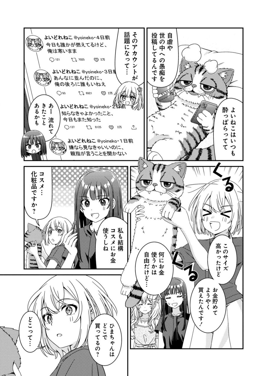 ひまわりマリアージュ 未満なふたりのワイン日誌 第9話 - Trang 3