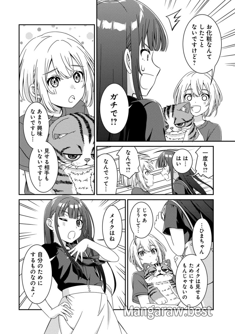 ひまわりマリアージュ 未満なふたりのワイン日誌 第9話 - Trang 4