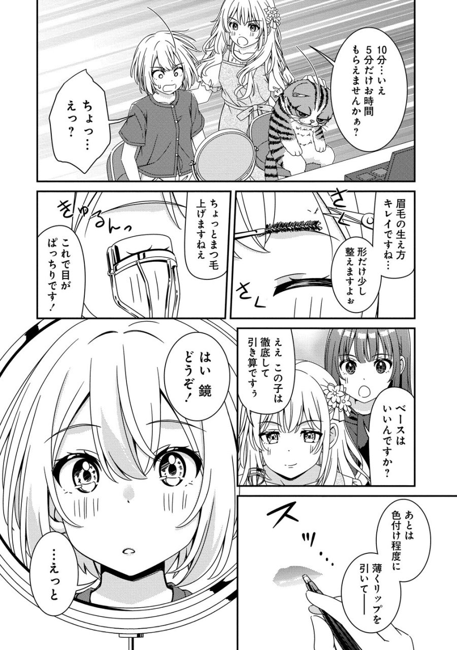 ひまわりマリアージュ 未満なふたりのワイン日誌 第9話 - Trang 6