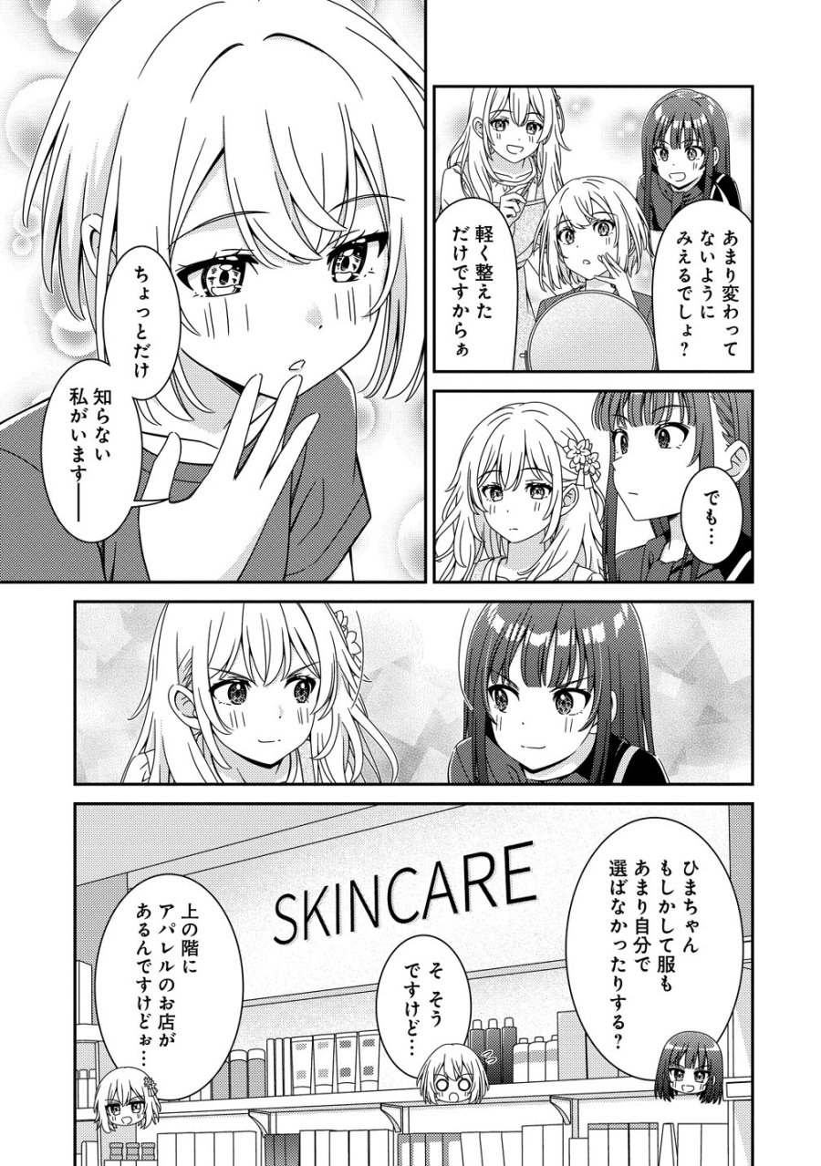 ひまわりマリアージュ 未満なふたりのワイン日誌 第9話 - Trang 7