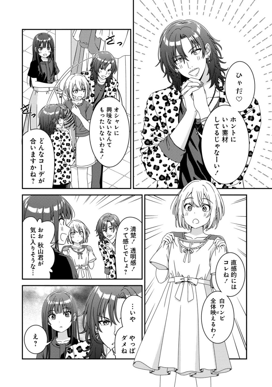 ひまわりマリアージュ 未満なふたりのワイン日誌 第9話 - Trang 8