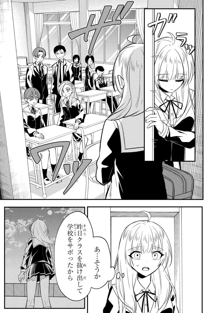 人生逆転 浮気され、えん罪を着せられた俺が、学園一の美少女に懐かれる 第8.2話 - Trang 1