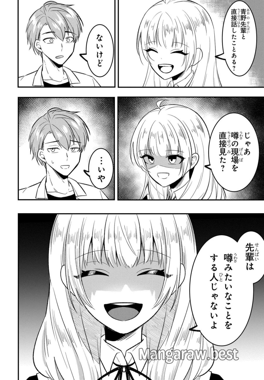 人生逆転 浮気され、えん罪を着せられた俺が、学園一の美少女に懐かれる 第8.2話 - Trang 10