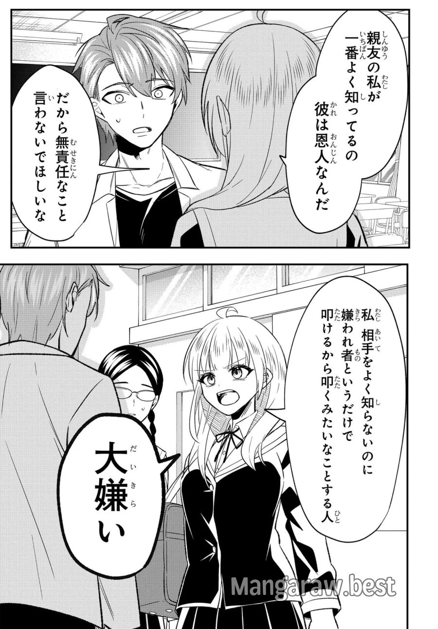 人生逆転 浮気され、えん罪を着せられた俺が、学園一の美少女に懐かれる 第8.2話 - Trang 11