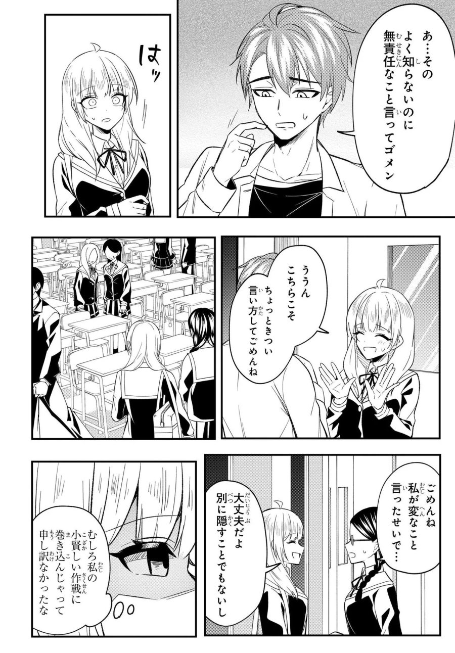 人生逆転 浮気され、えん罪を着せられた俺が、学園一の美少女に懐かれる 第8.2話 - Trang 12