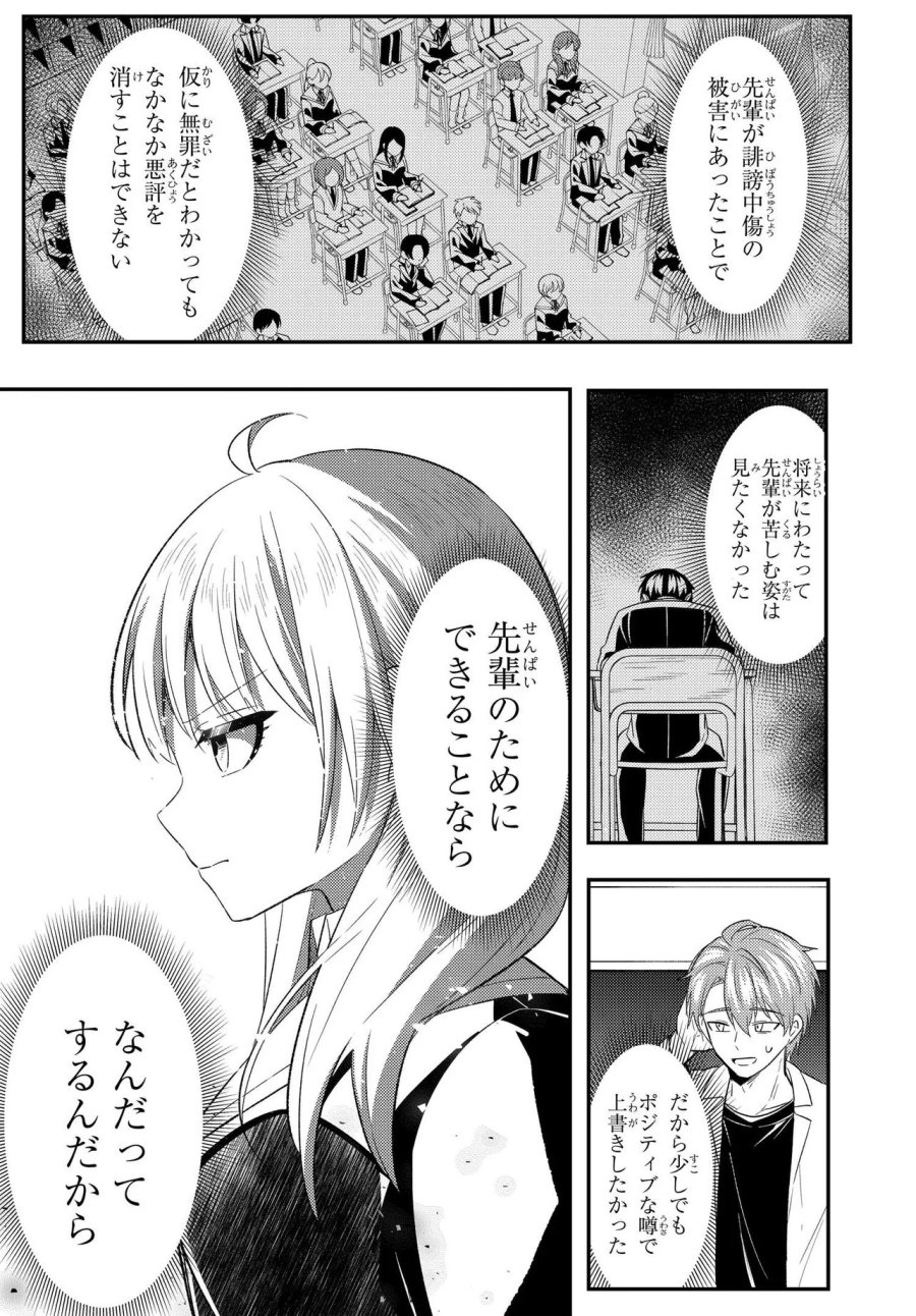 人生逆転 浮気され、えん罪を着せられた俺が、学園一の美少女に懐かれる 第8.2話 - Trang 13