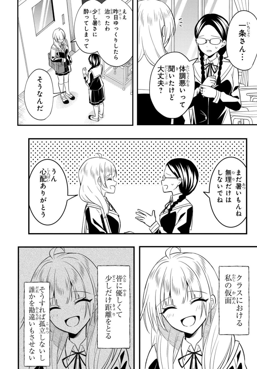 人生逆転 浮気され、えん罪を着せられた俺が、学園一の美少女に懐かれる 第8.2話 - Trang 2