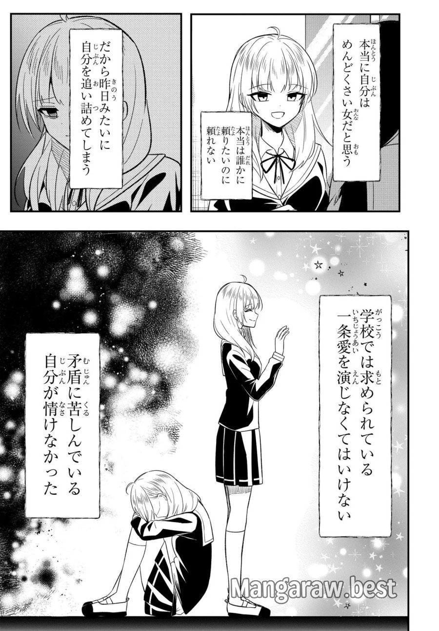 人生逆転 浮気され、えん罪を着せられた俺が、学園一の美少女に懐かれる 第8.2話 - Trang 3