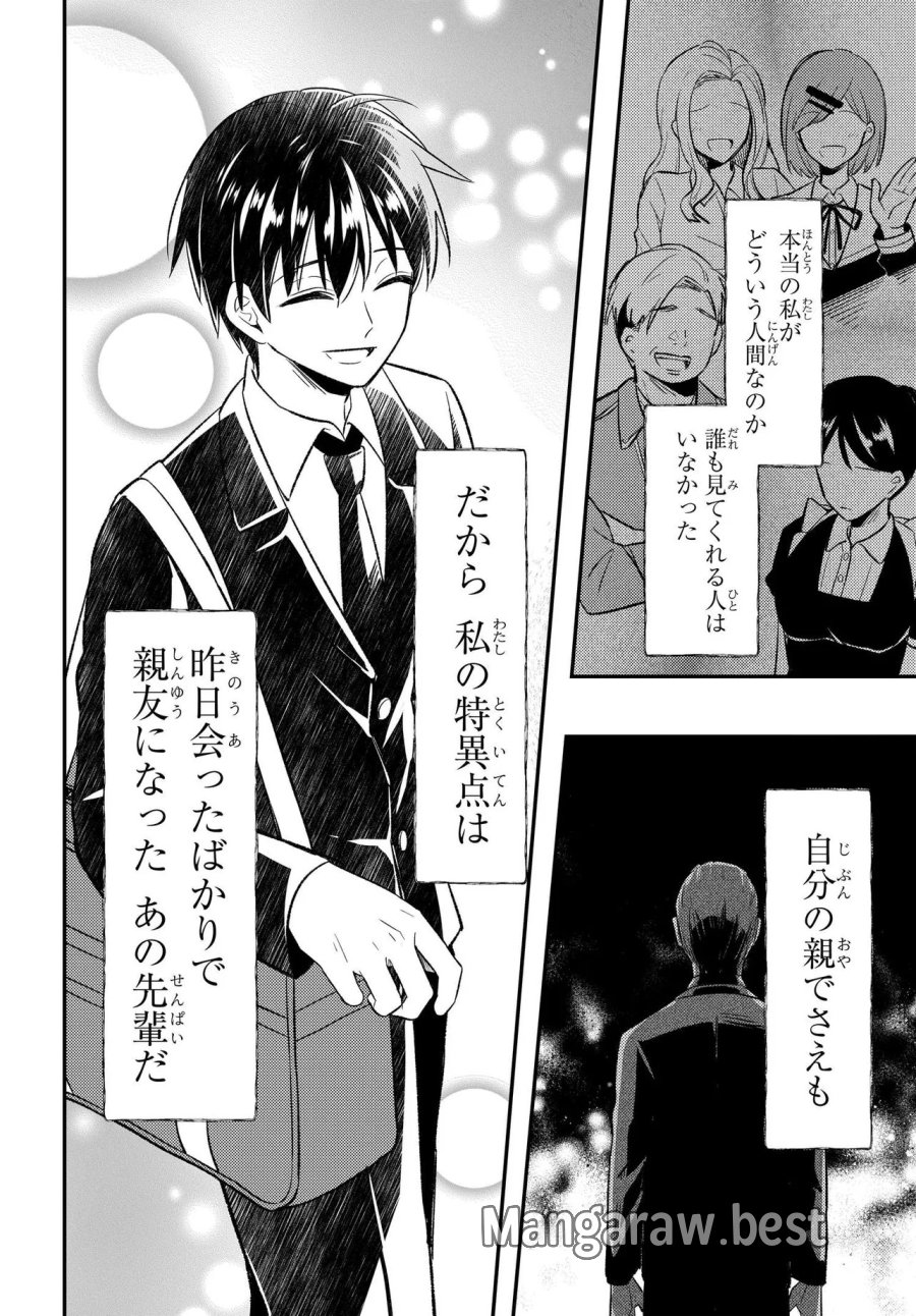 人生逆転 浮気され、えん罪を着せられた俺が、学園一の美少女に懐かれる 第8.2話 - Trang 4