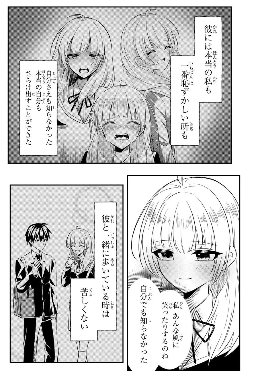 人生逆転 浮気され、えん罪を着せられた俺が、学園一の美少女に懐かれる 第8.2話 - Trang 5