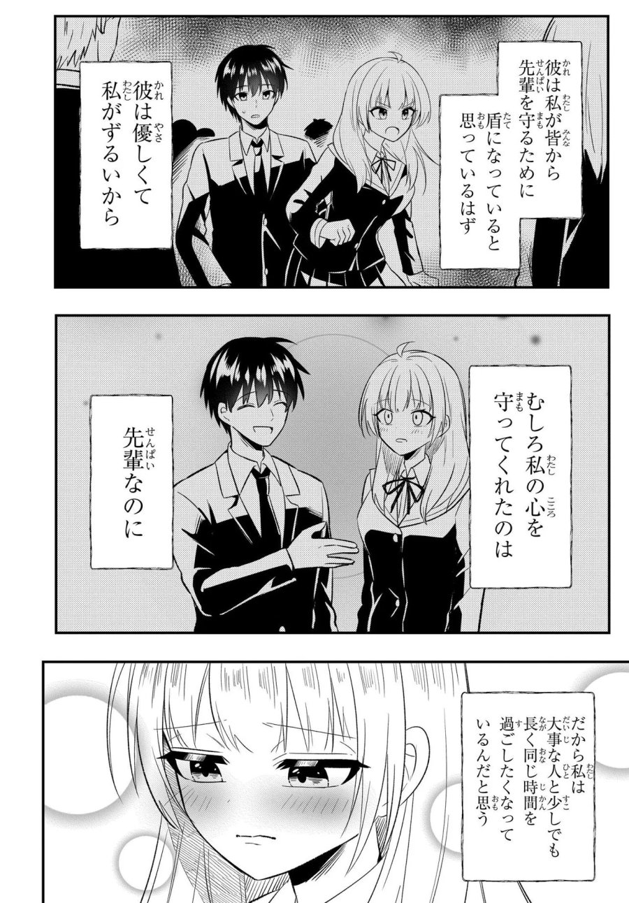 人生逆転 浮気され、えん罪を着せられた俺が、学園一の美少女に懐かれる 第8.2話 - Trang 6