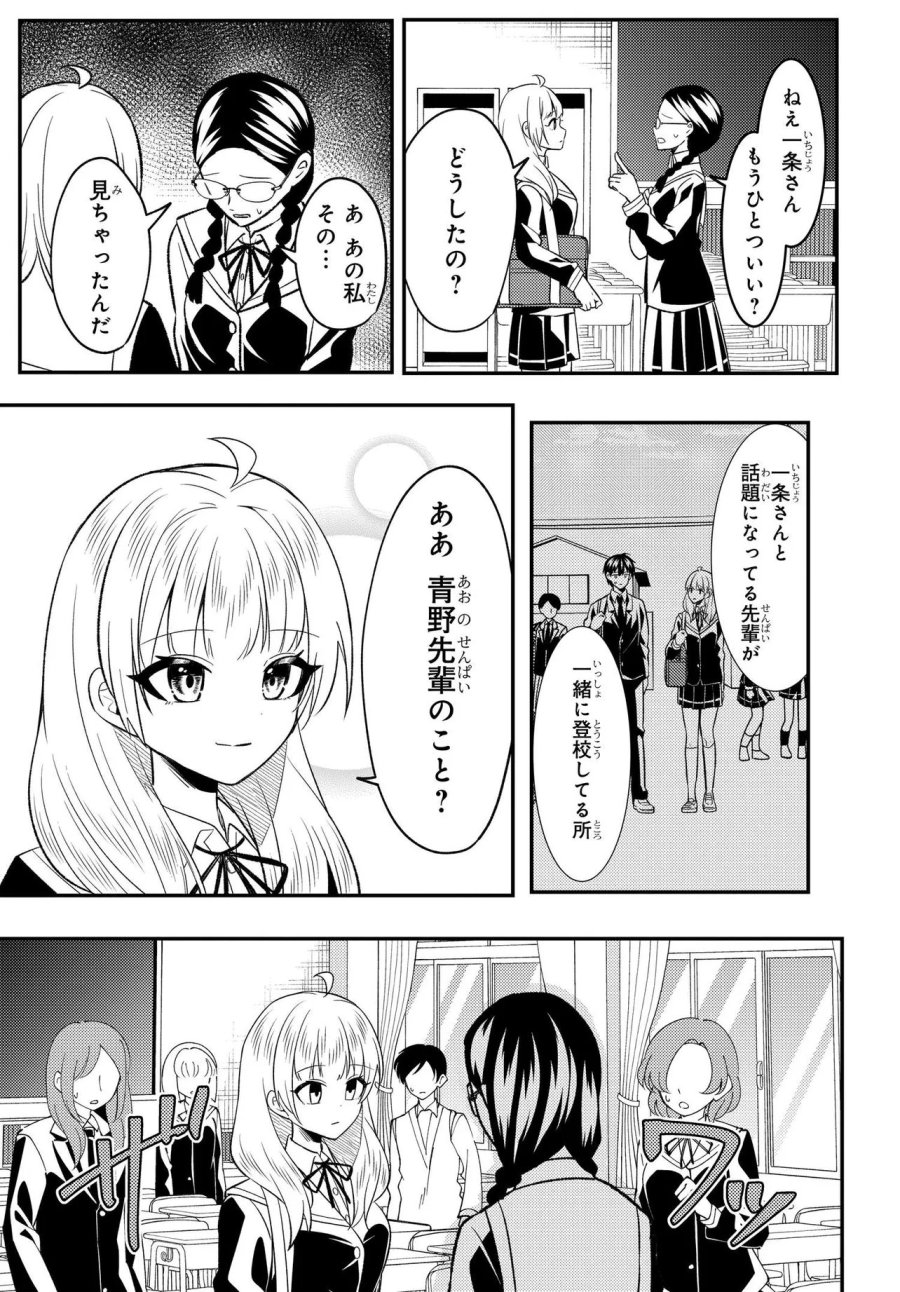 人生逆転 浮気され、えん罪を着せられた俺が、学園一の美少女に懐かれる 第8.2話 - Trang 7