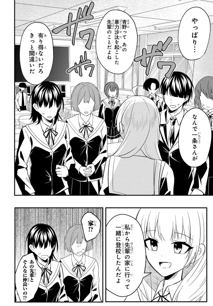 人生逆転 浮気され、えん罪を着せられた俺が、学園一の美少女に懐かれる 第8.2話 - Trang 8