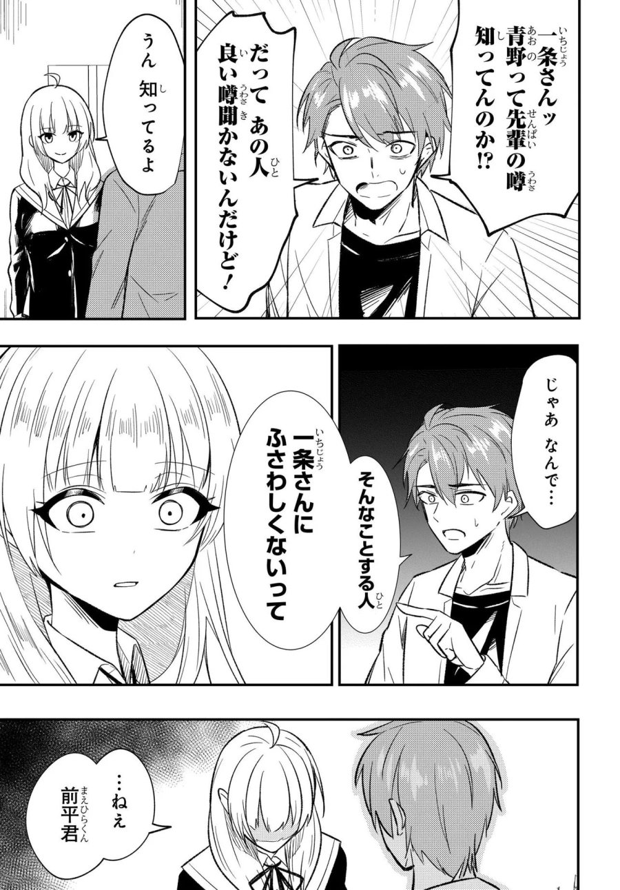 人生逆転 浮気され、えん罪を着せられた俺が、学園一の美少女に懐かれる 第8.2話 - Trang 9