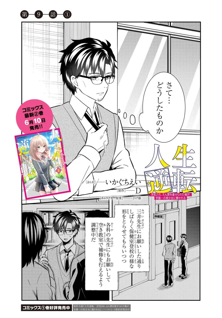 人生逆転 浮気され、えん罪を着せられた俺が、学園一の美少女に懐かれる 第9話 - Trang 1