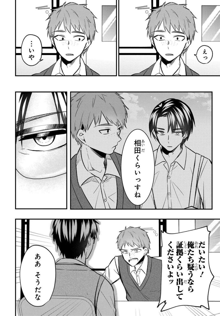 人生逆転 浮気され、えん罪を着せられた俺が、学園一の美少女に懐かれる 第9話 - Trang 10