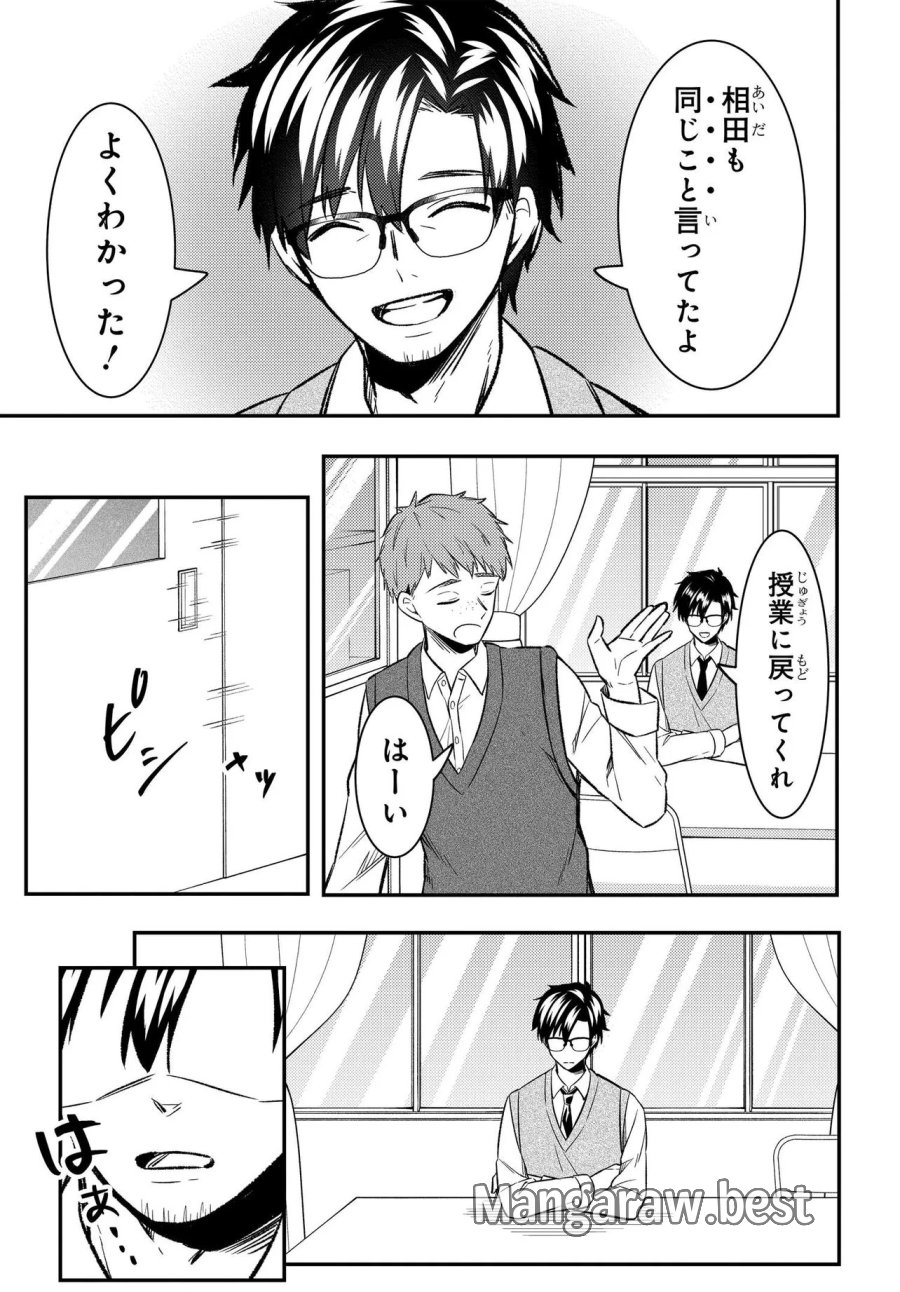 人生逆転 浮気され、えん罪を着せられた俺が、学園一の美少女に懐かれる 第9話 - Trang 11