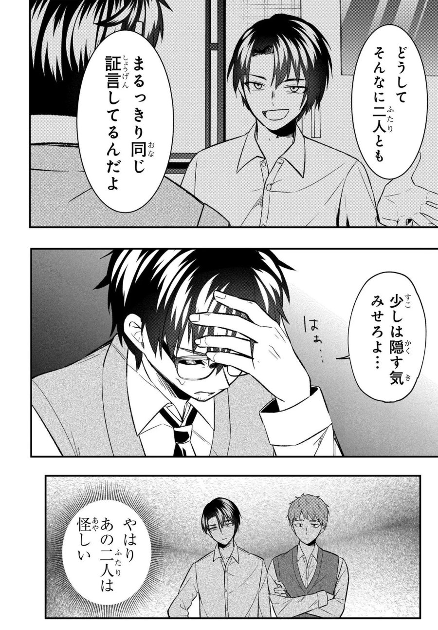 人生逆転 浮気され、えん罪を着せられた俺が、学園一の美少女に懐かれる 第9話 - Trang 12