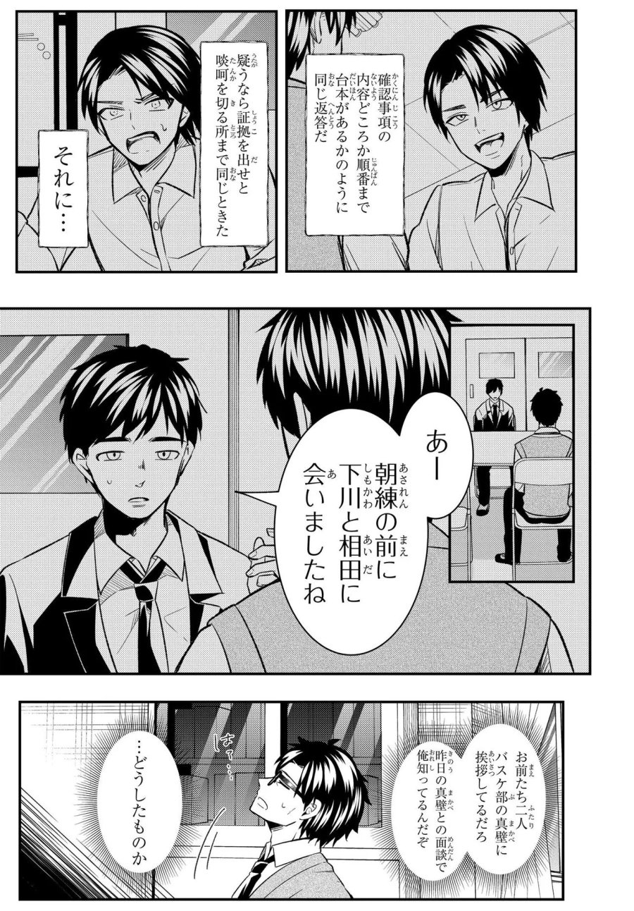 人生逆転 浮気され、えん罪を着せられた俺が、学園一の美少女に懐かれる 第9話 - Trang 13