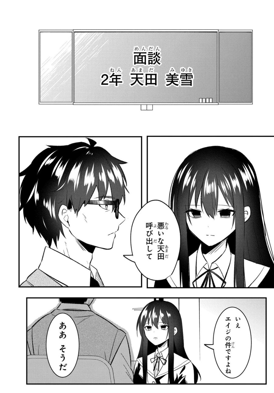 人生逆転 浮気され、えん罪を着せられた俺が、学園一の美少女に懐かれる 第9話 - Trang 14