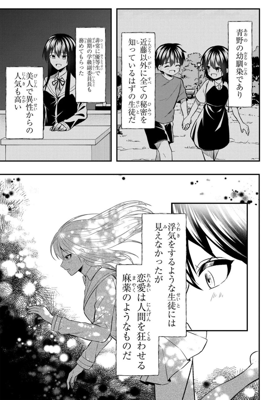 人生逆転 浮気され、えん罪を着せられた俺が、学園一の美少女に懐かれる 第9話 - Trang 15