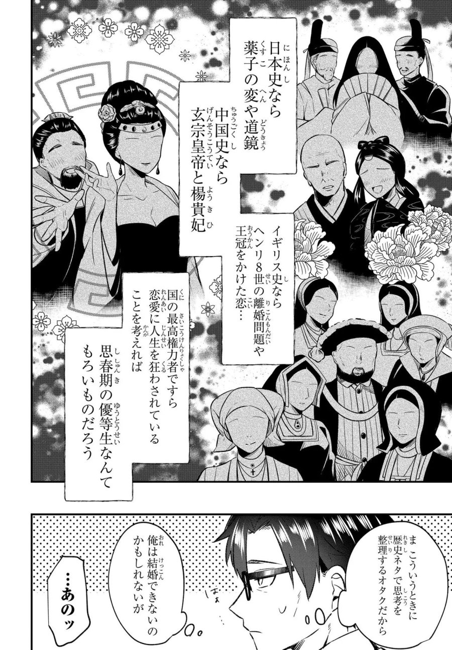 人生逆転 浮気され、えん罪を着せられた俺が、学園一の美少女に懐かれる 第9話 - Trang 16