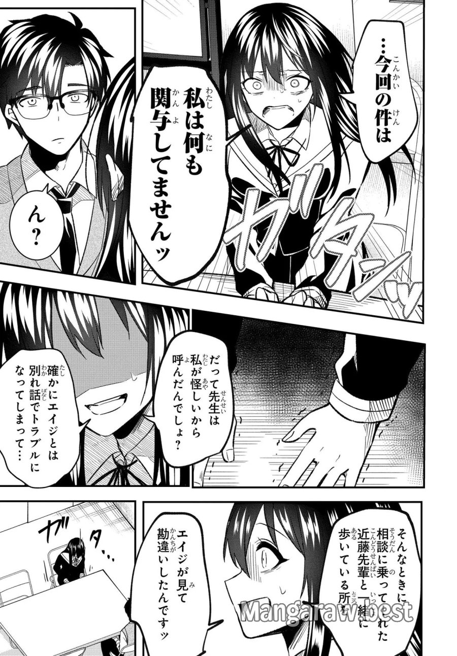 人生逆転 浮気され、えん罪を着せられた俺が、学園一の美少女に懐かれる 第9話 - Trang 17