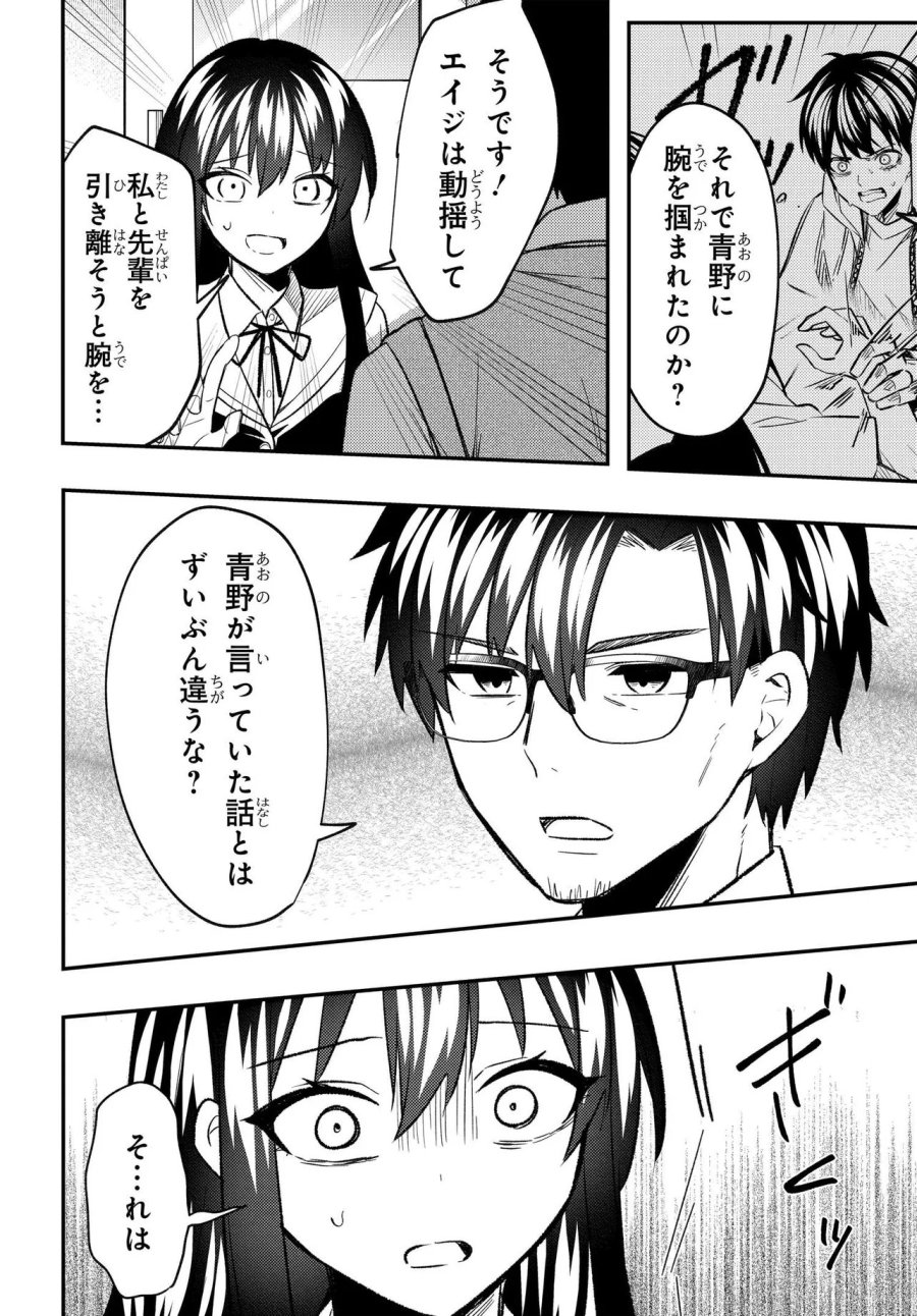 人生逆転 浮気され、えん罪を着せられた俺が、学園一の美少女に懐かれる 第9話 - Trang 18