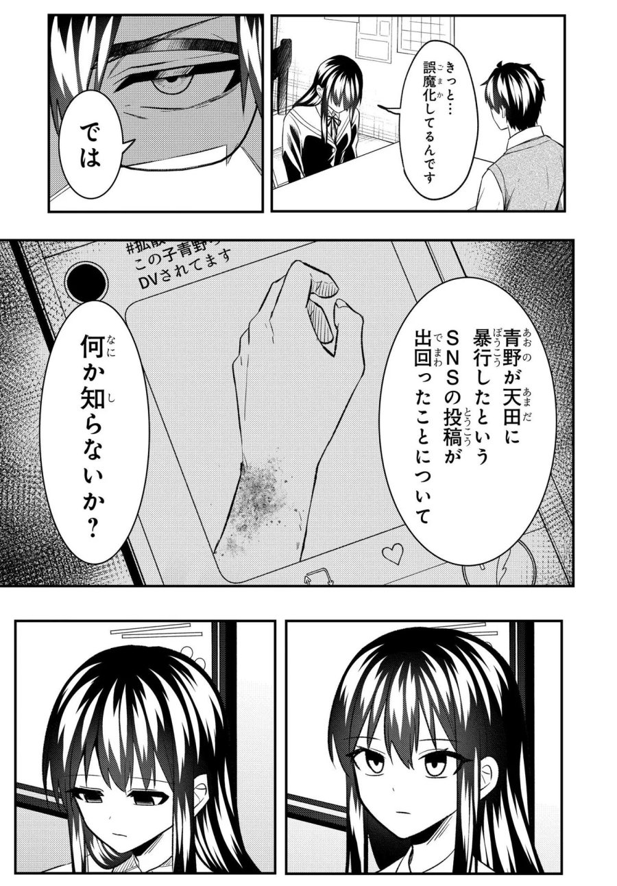 人生逆転 浮気され、えん罪を着せられた俺が、学園一の美少女に懐かれる 第9話 - Trang 19