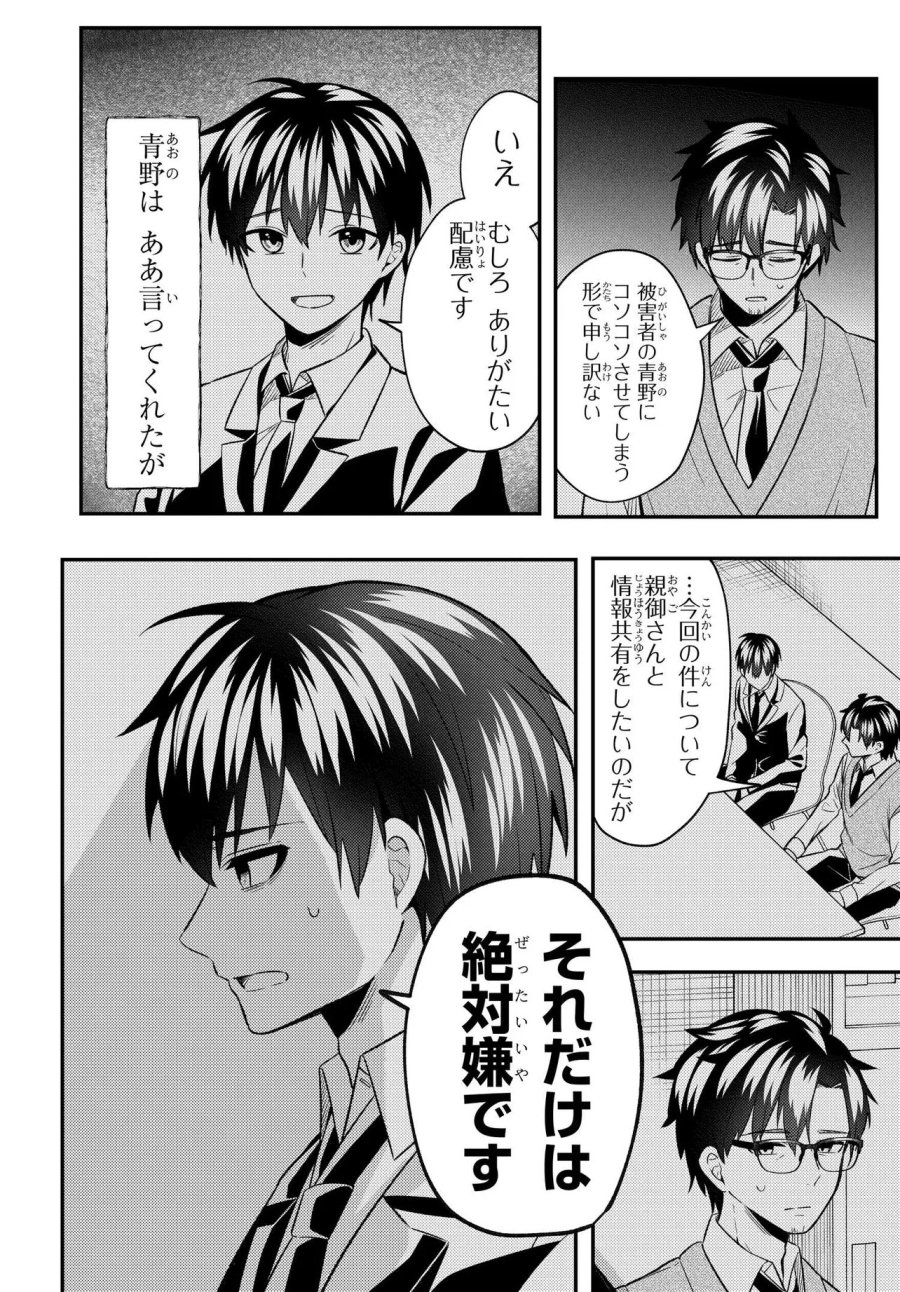 人生逆転 浮気され、えん罪を着せられた俺が、学園一の美少女に懐かれる 第9話 - Trang 2