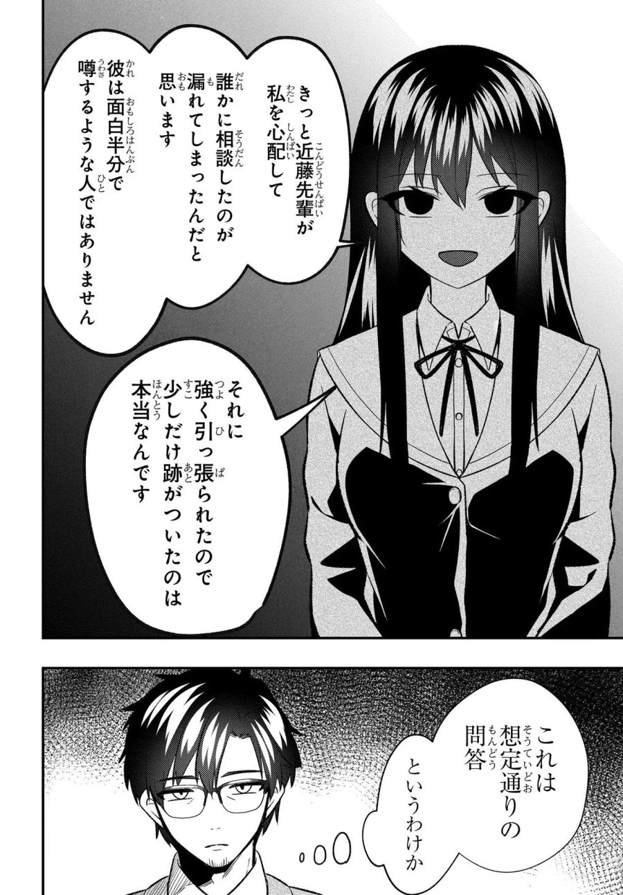 人生逆転 浮気され、えん罪を着せられた俺が、学園一の美少女に懐かれる 第9話 - Trang 20