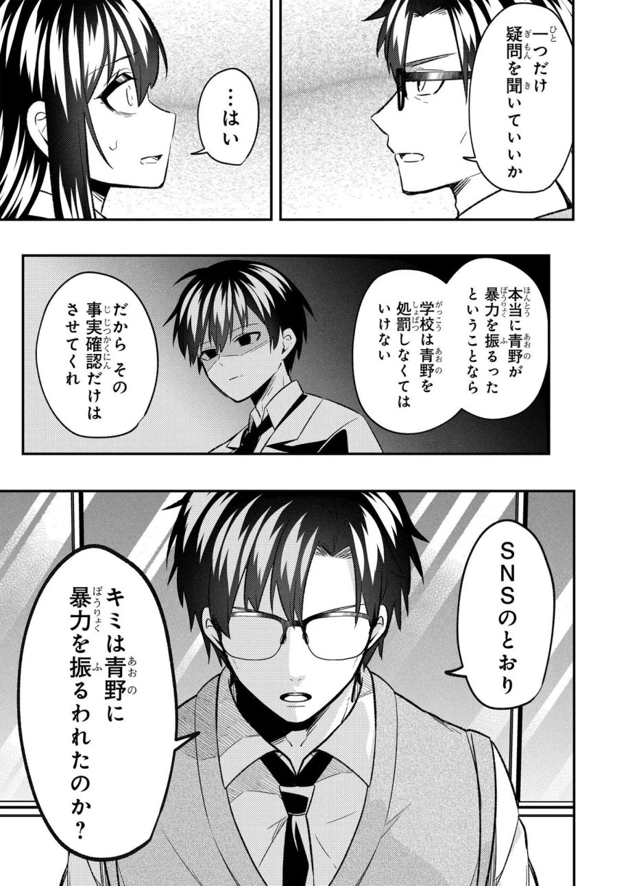 人生逆転 浮気され、えん罪を着せられた俺が、学園一の美少女に懐かれる 第9話 - Trang 21