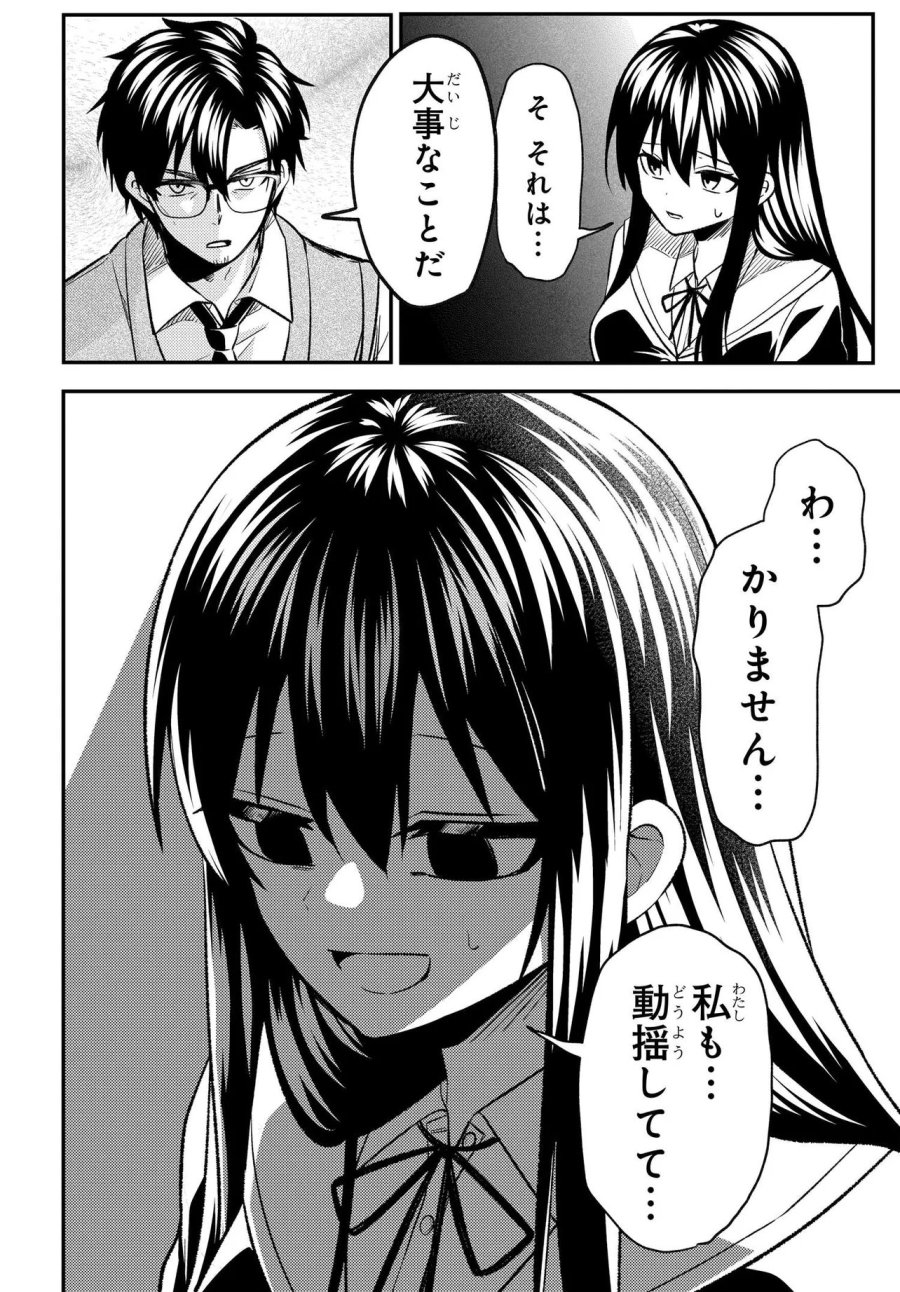 人生逆転 浮気され、えん罪を着せられた俺が、学園一の美少女に懐かれる 第9話 - Trang 22