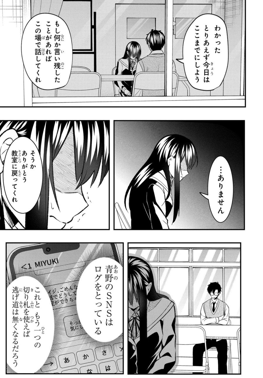 人生逆転 浮気され、えん罪を着せられた俺が、学園一の美少女に懐かれる 第9話 - Trang 23
