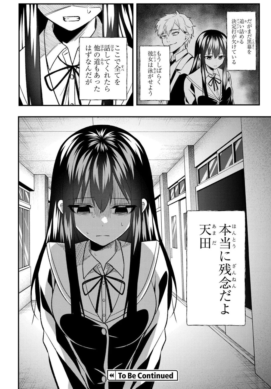 人生逆転 浮気され、えん罪を着せられた俺が、学園一の美少女に懐かれる 第9話 - Trang 24