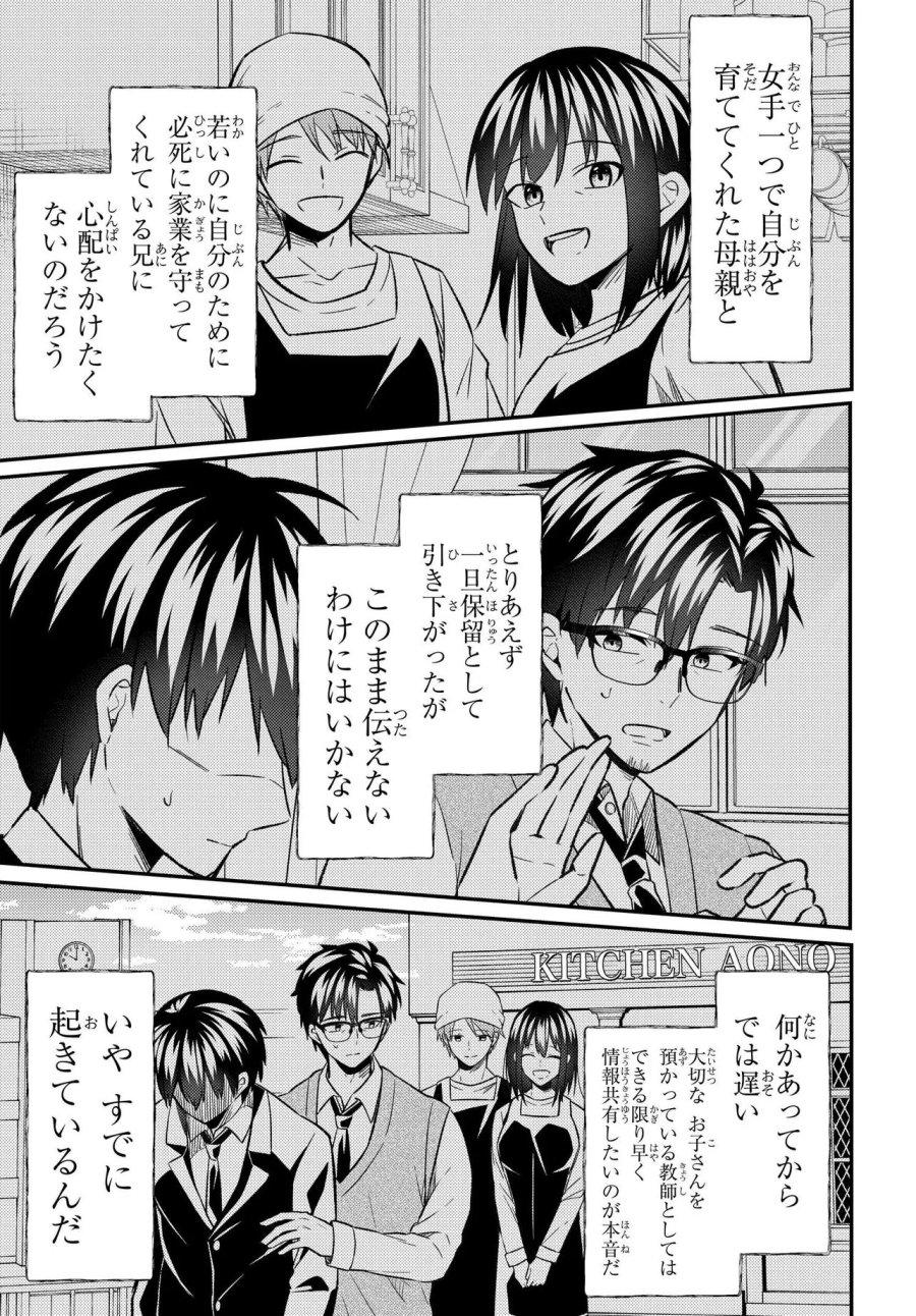 人生逆転 浮気され、えん罪を着せられた俺が、学園一の美少女に懐かれる 第9話 - Trang 3