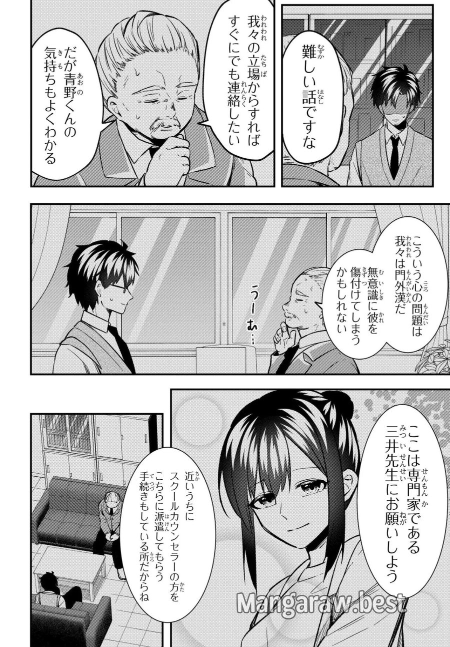 人生逆転 浮気され、えん罪を着せられた俺が、学園一の美少女に懐かれる 第9話 - Trang 4