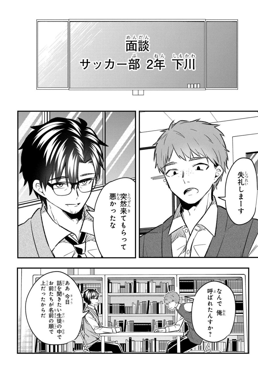 人生逆転 浮気され、えん罪を着せられた俺が、学園一の美少女に懐かれる 第9話 - Trang 6
