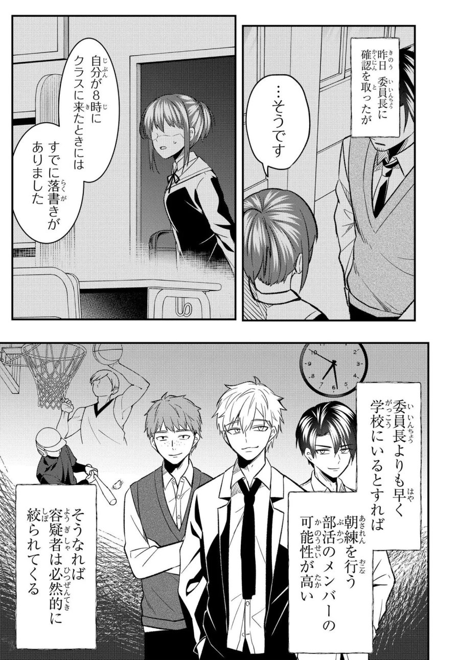 人生逆転 浮気され、えん罪を着せられた俺が、学園一の美少女に懐かれる 第9話 - Trang 7