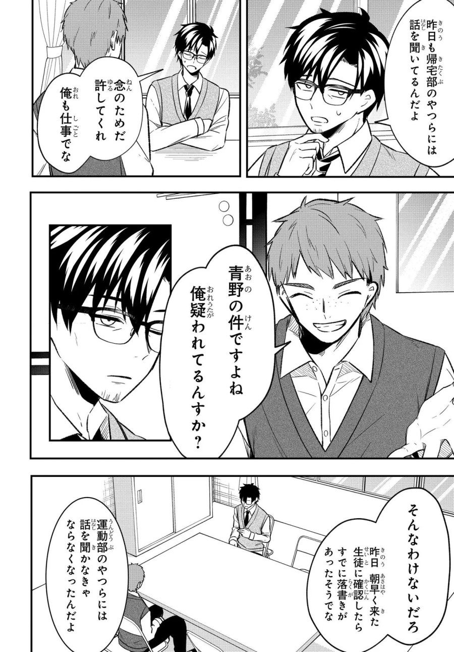 人生逆転 浮気され、えん罪を着せられた俺が、学園一の美少女に懐かれる 第9話 - Trang 8