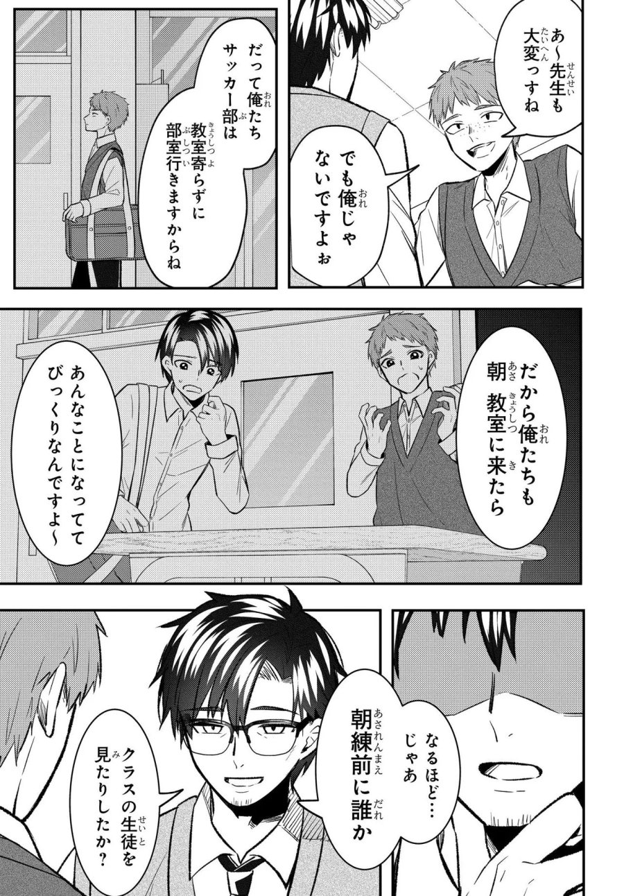 人生逆転 浮気され、えん罪を着せられた俺が、学園一の美少女に懐かれる 第9話 - Trang 9